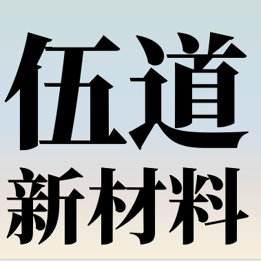 伍道新材料 Logo